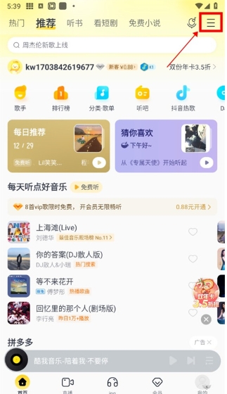 酷我音乐app