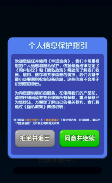 幸运宝典截图1