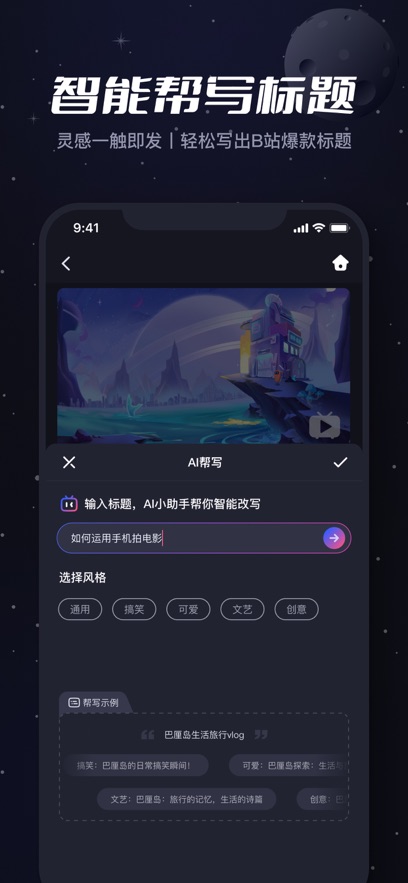 必剪app截图1