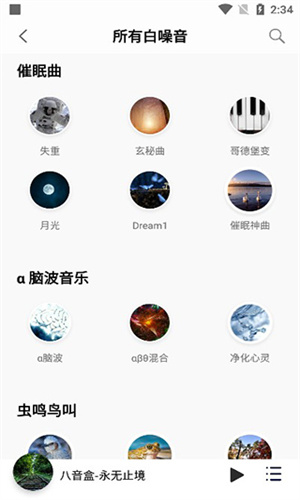 聆听音乐app截图2