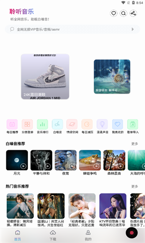 聆听音乐app截图3