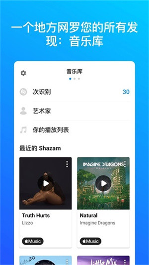 Shazam截图1