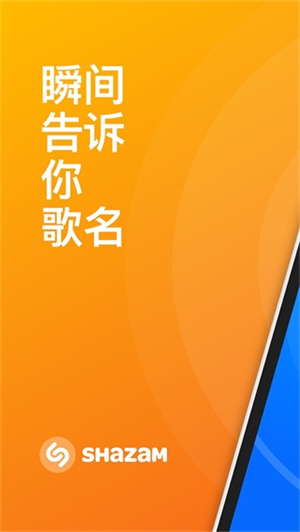 Shazam截图3