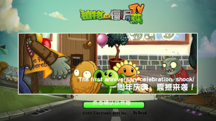 pvz藕版截图2