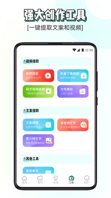 素材神器截图1