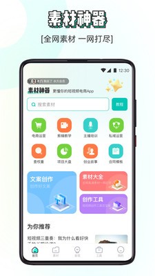 素材神器截图3