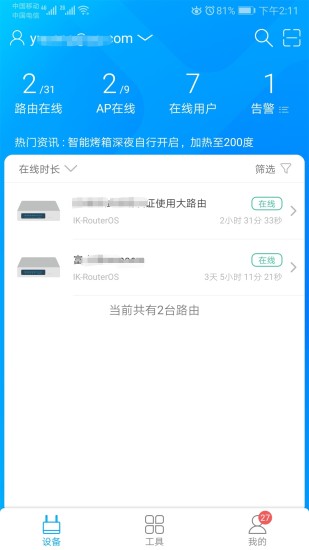 爱快e云截图2