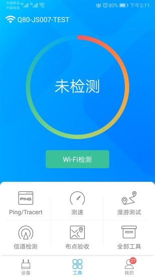 爱快e云截图3