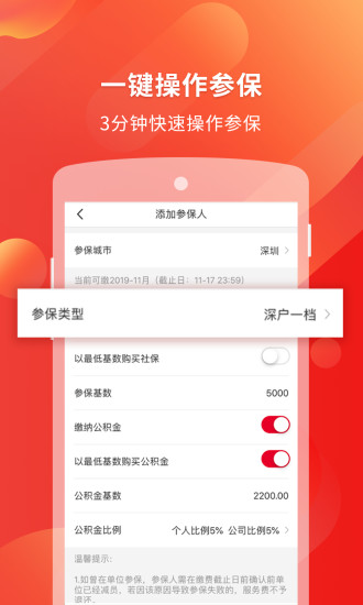 易社保截图2