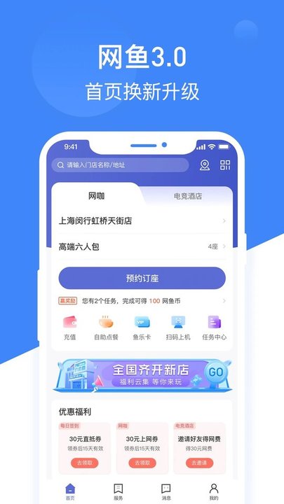 网鱼网咖截图1