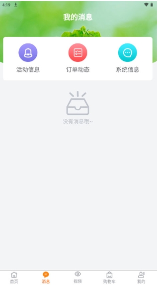 鲜家班app截图1