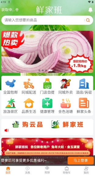 鲜家班app截图2