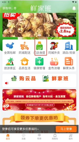 鲜家班app