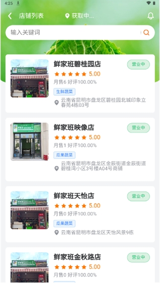 鲜家班app