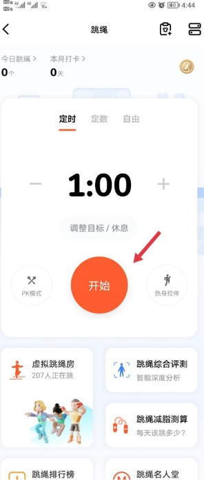 天天跳绳app