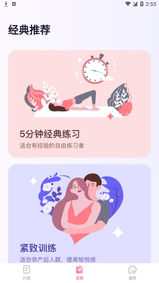 凯格尔运动截图2