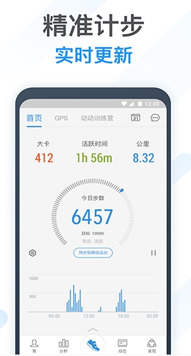 动动计步器app截图1