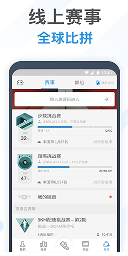 动动计步器app截图3