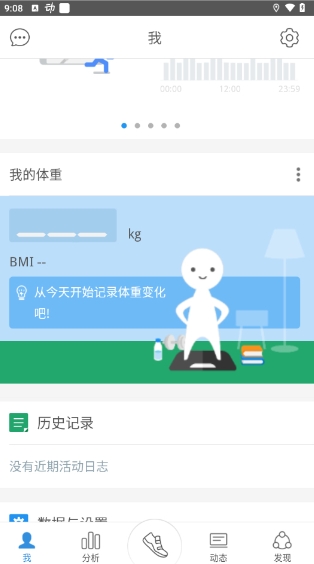 动动计步器app