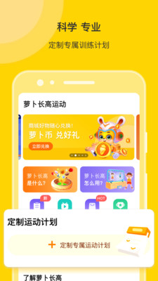 萝卜长高运动截图1