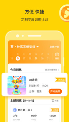 萝卜长高运动截图2