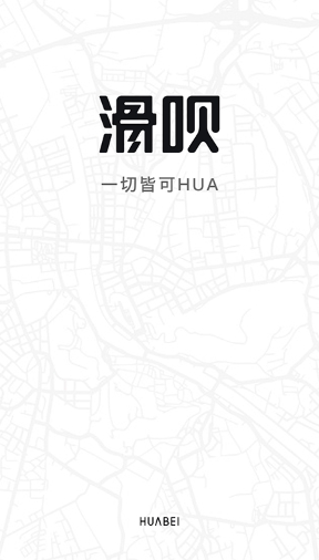 滑呗截图1