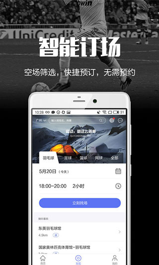 趣运动截图2