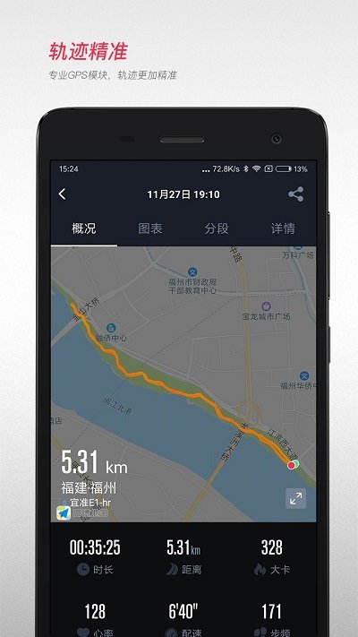 宜准跑步截图1