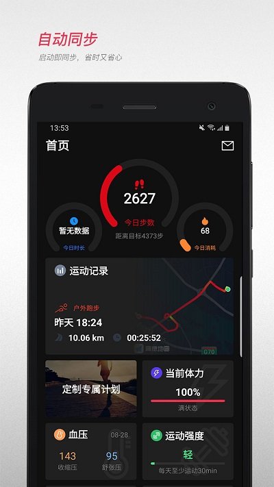 宜准跑步截图3