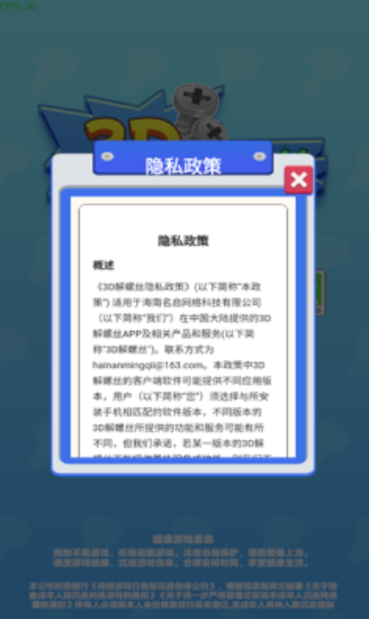 3D解螺丝截图2