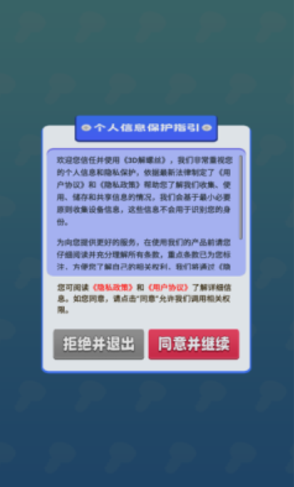 3D解螺丝截图3