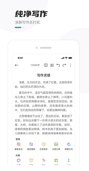 口袋写作app截图2