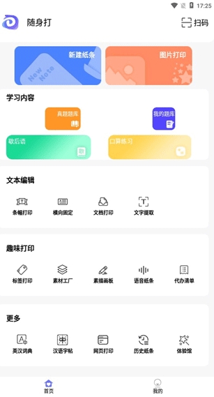 随身打app