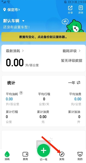 小熊油耗app