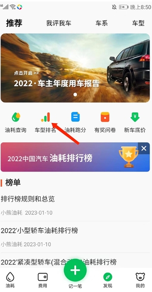 小熊油耗app