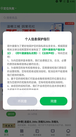 荷叶健康app