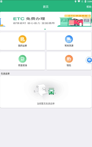 运销宝司机app