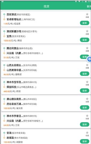 运销宝司机app