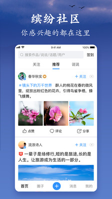 美篇app截图1