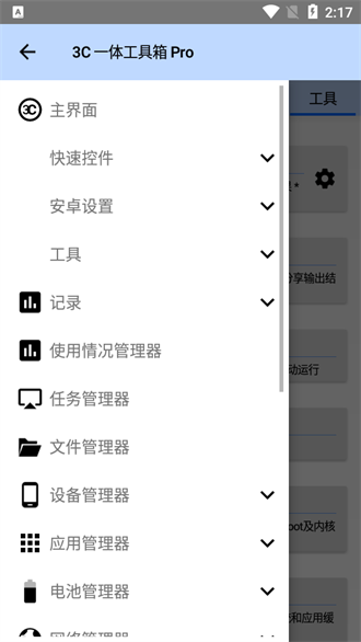 3c一体工具箱app截图1