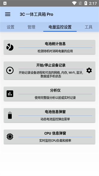 3c一体工具箱app截图2