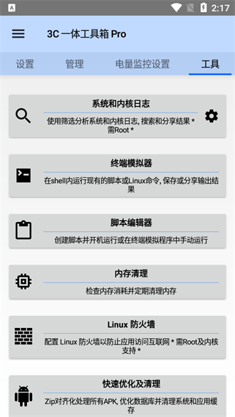 3c一体工具箱app截图3