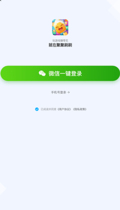 聚聚刷刷截图1