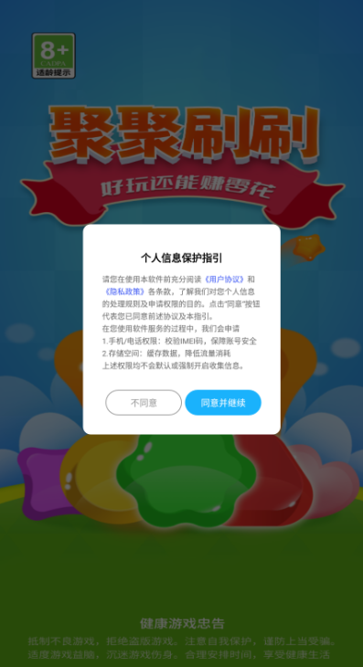 聚聚刷刷截图3