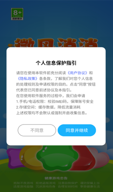 微风消消截图2