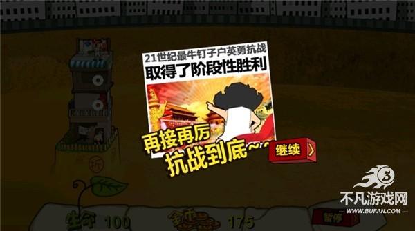 钉子户大战