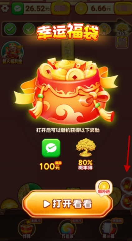 福运金财神截图3