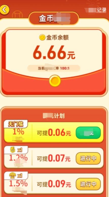 福运金财神截图4