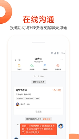 北极星招聘截图2