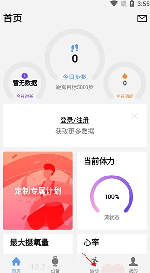 宜准跑步app